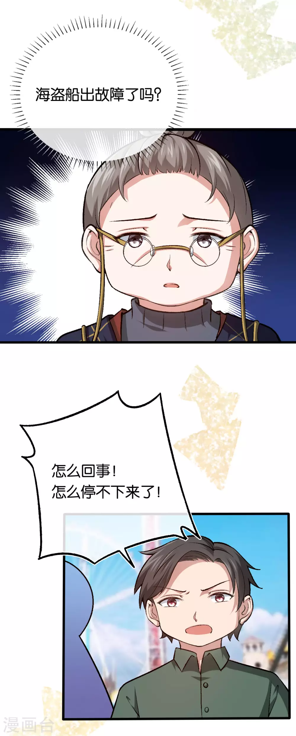 第114话 海盗船停不下 第21页