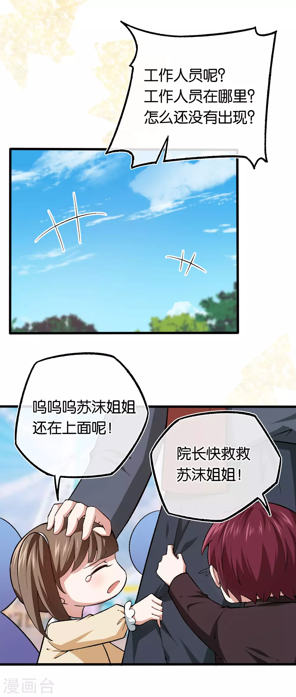 第114话 海盗船停不下 第22页