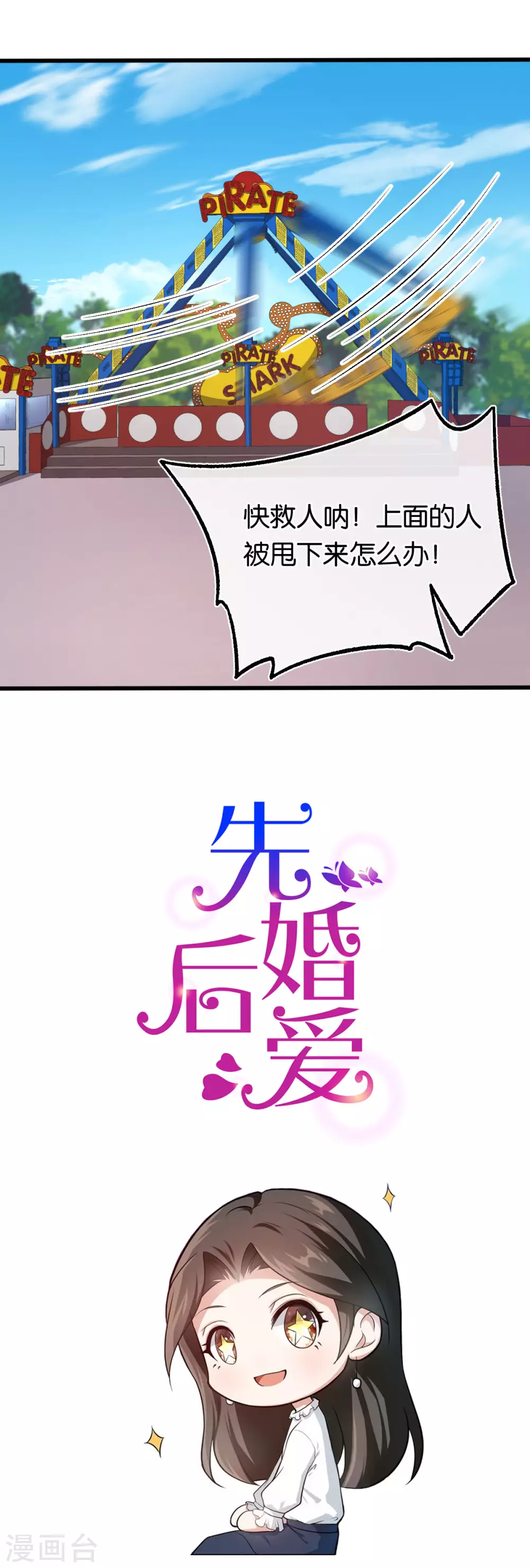 第114话 海盗船停不下 第23页