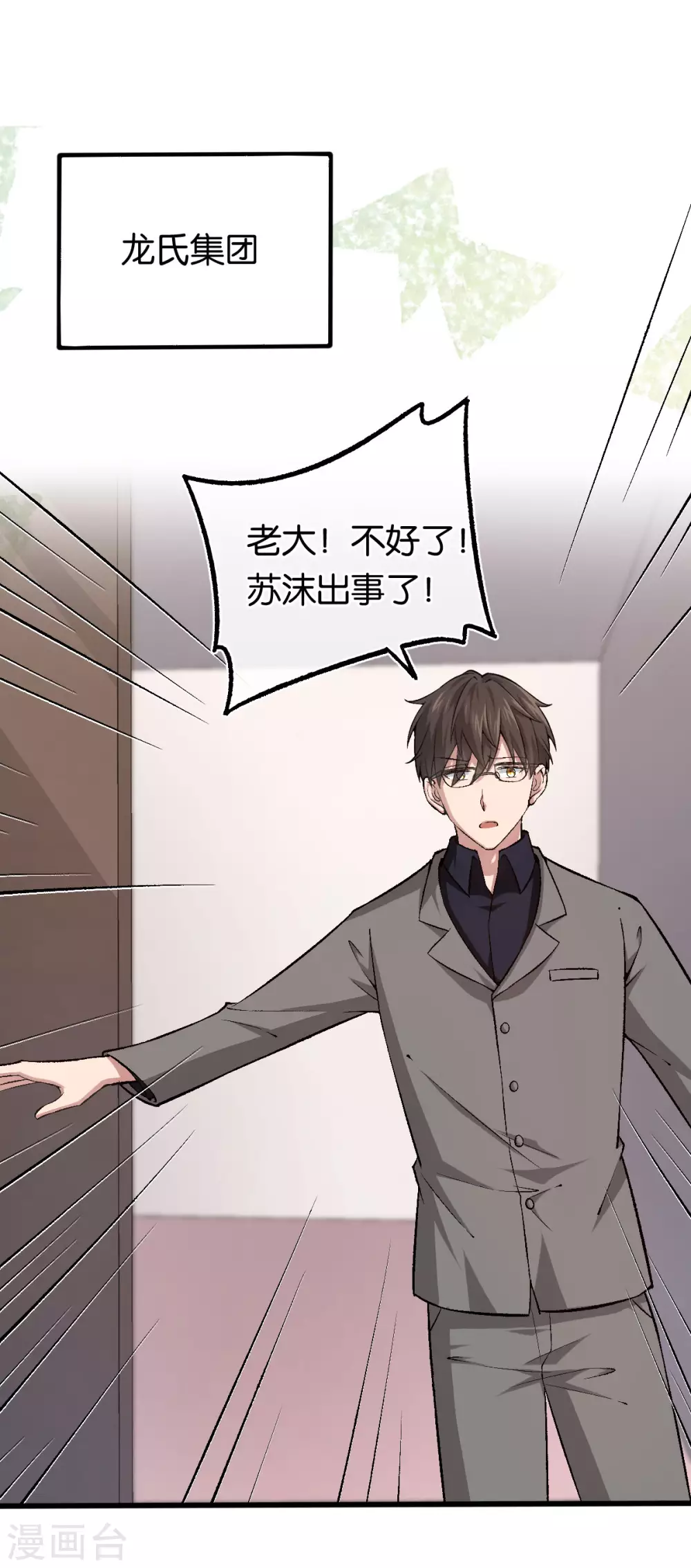 第115话 少主您好！ 第2页