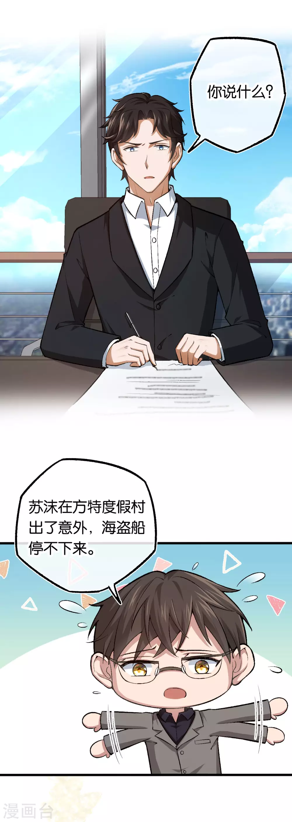 第115话 少主您好！ 第3页