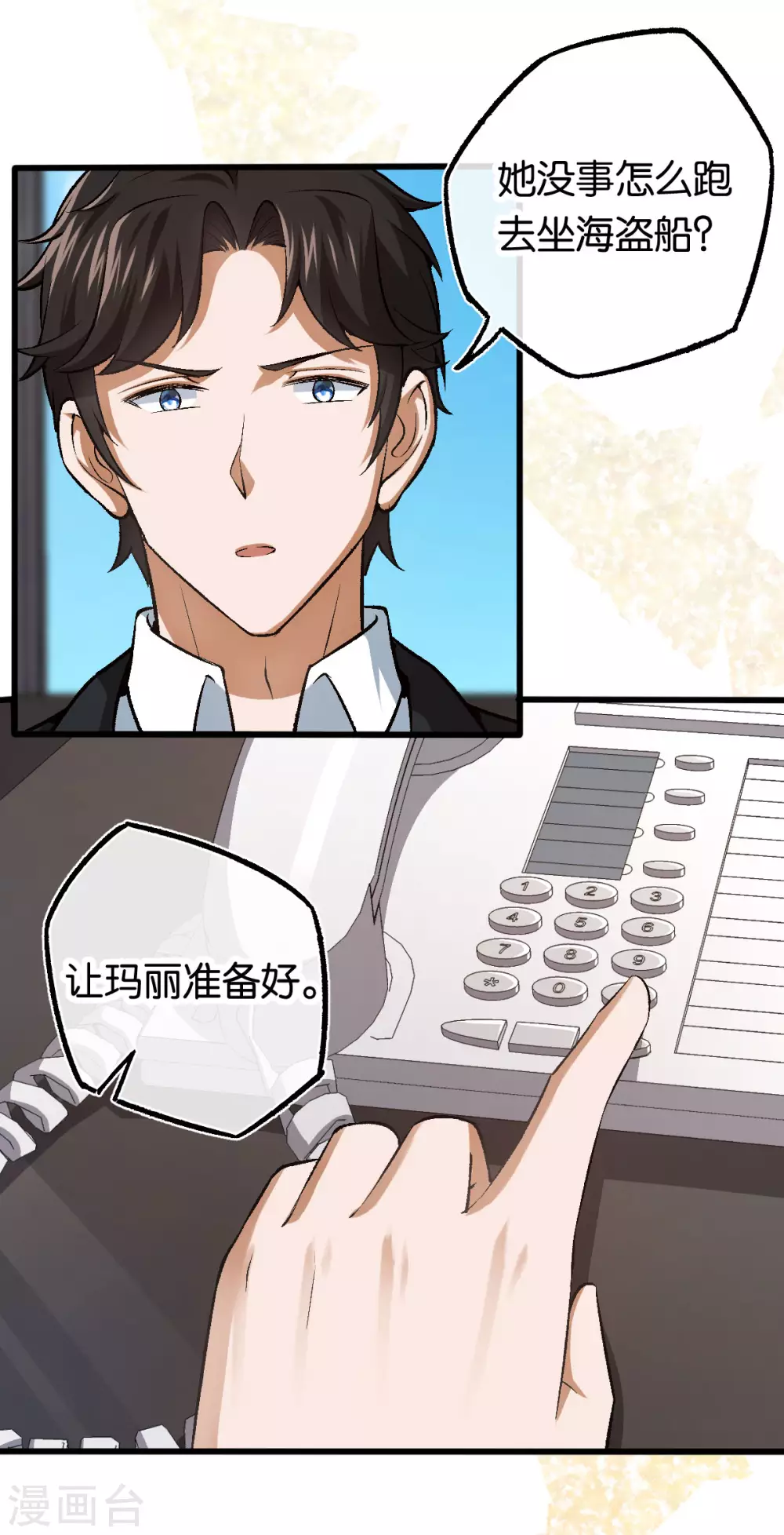 第115话 少主您好！ 第4页