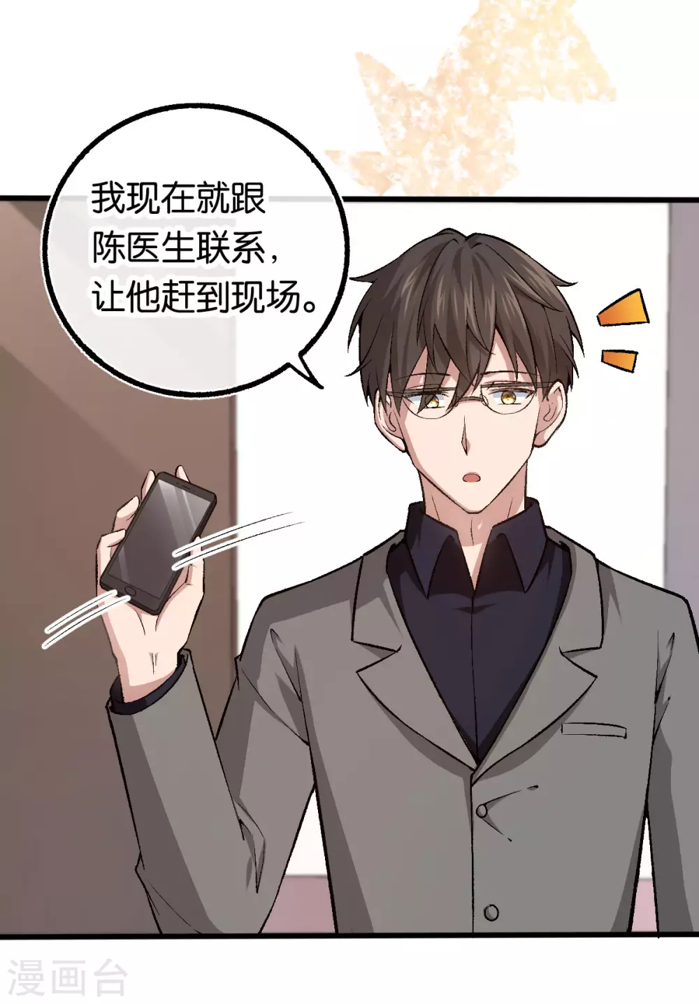 第115话 少主您好！ 第5页