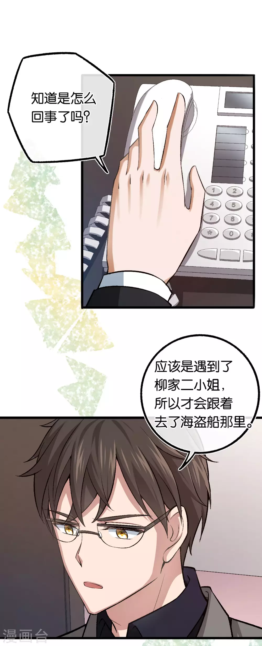 第115话 少主您好！ 第6页