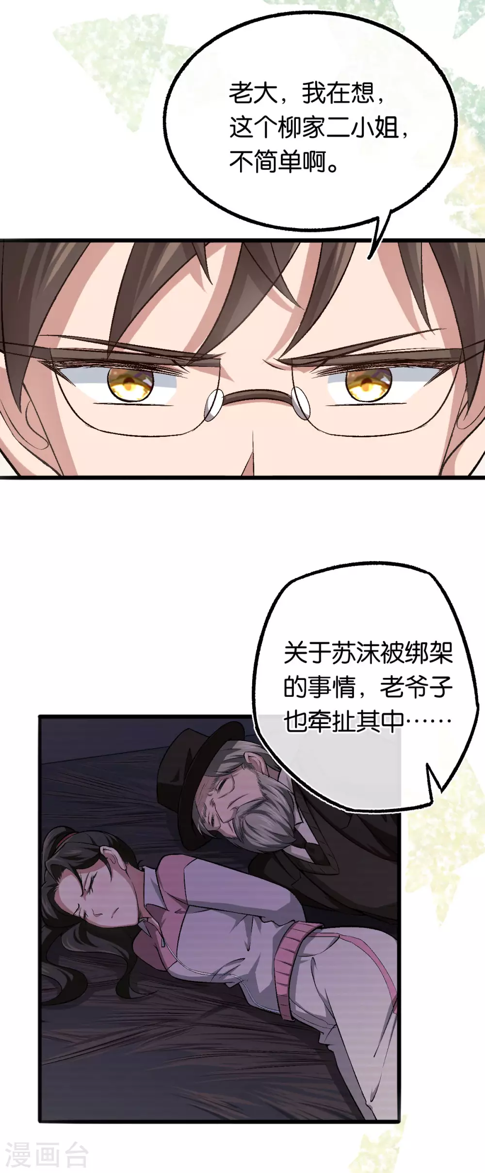 第115话 少主您好！ 第7页