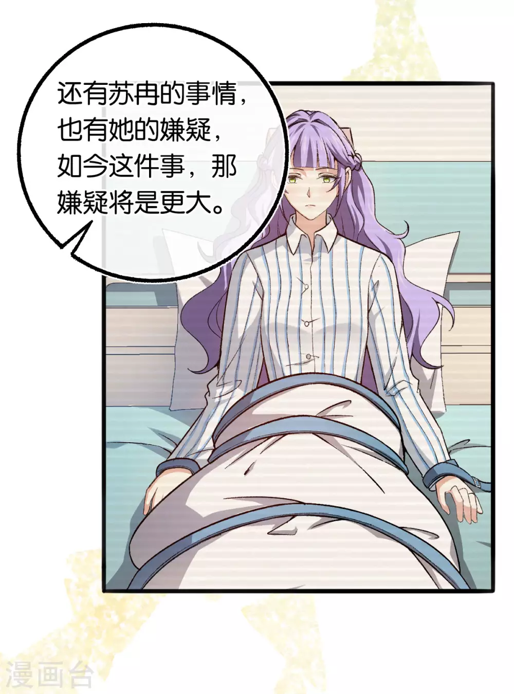 第115话 少主您好！ 第8页