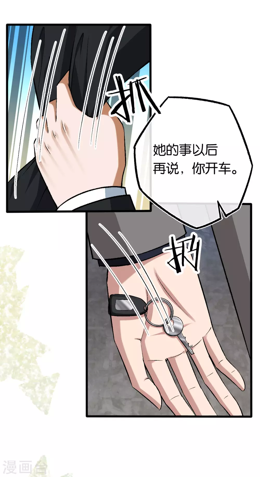 第115话 少主您好！ 第10页