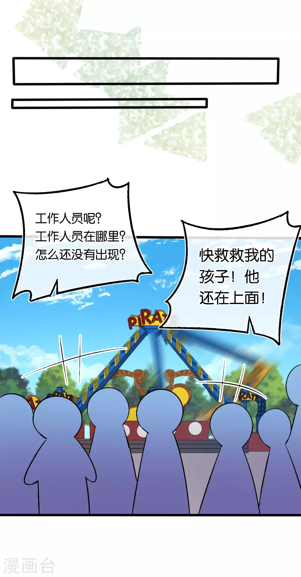 第115话 少主您好！ 第11页