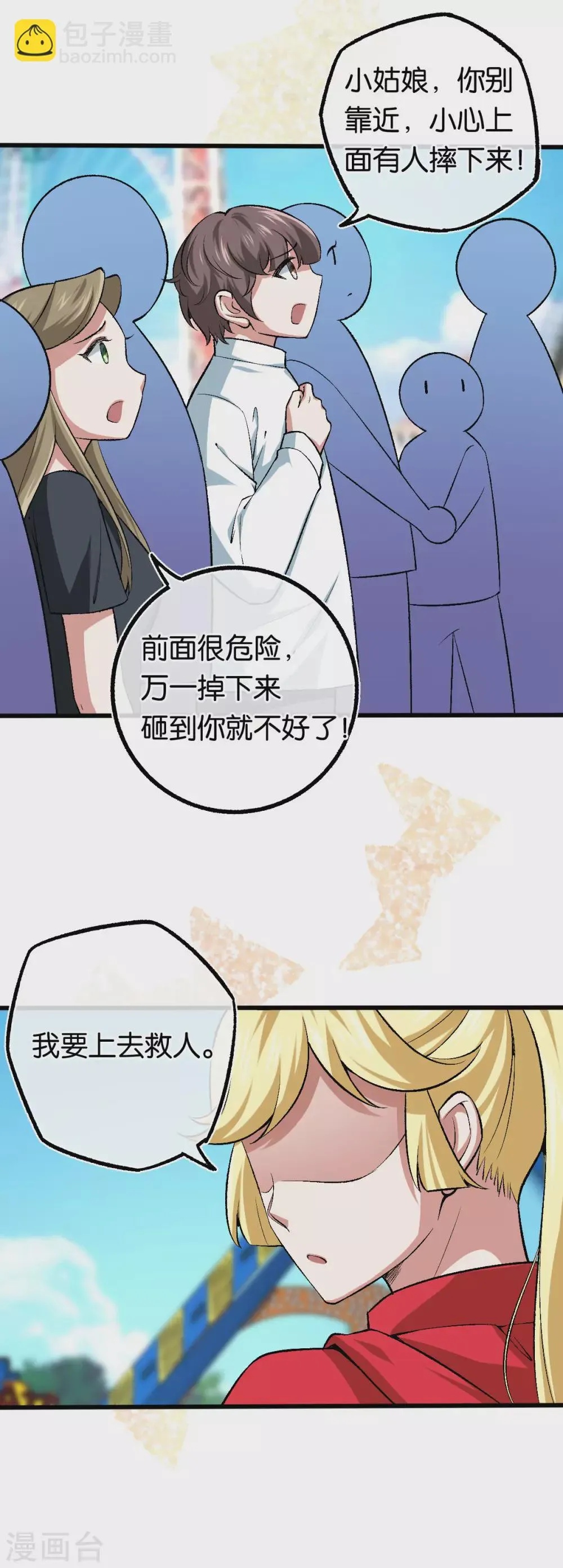 第115话 少主您好！ 第13页