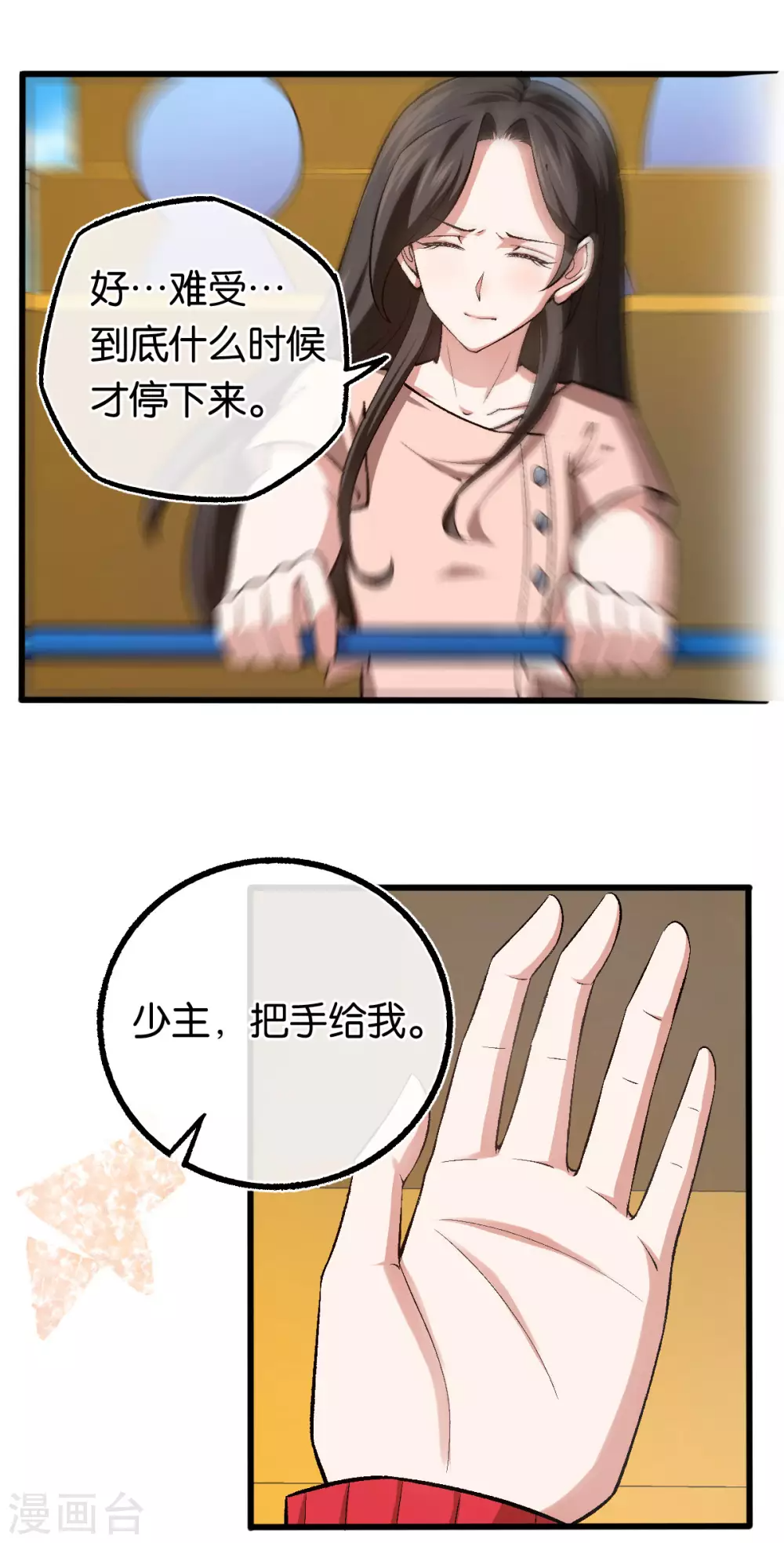 第115话 少主您好！ 第21页