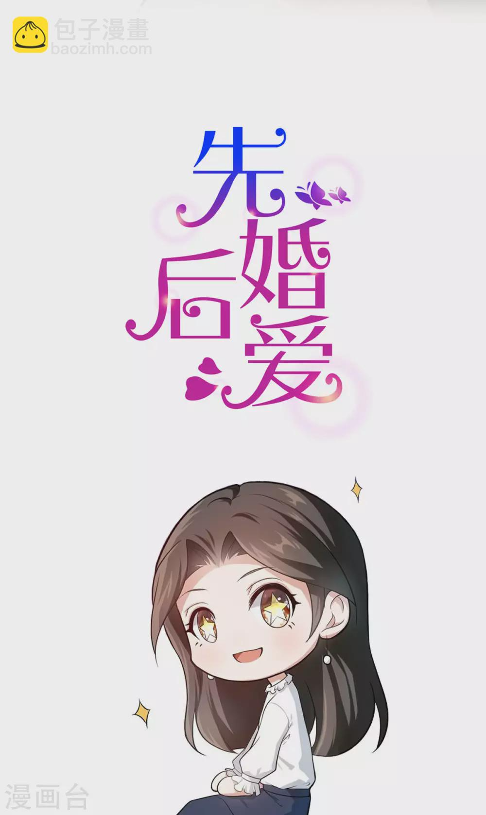第115话 少主您好！ 第23页