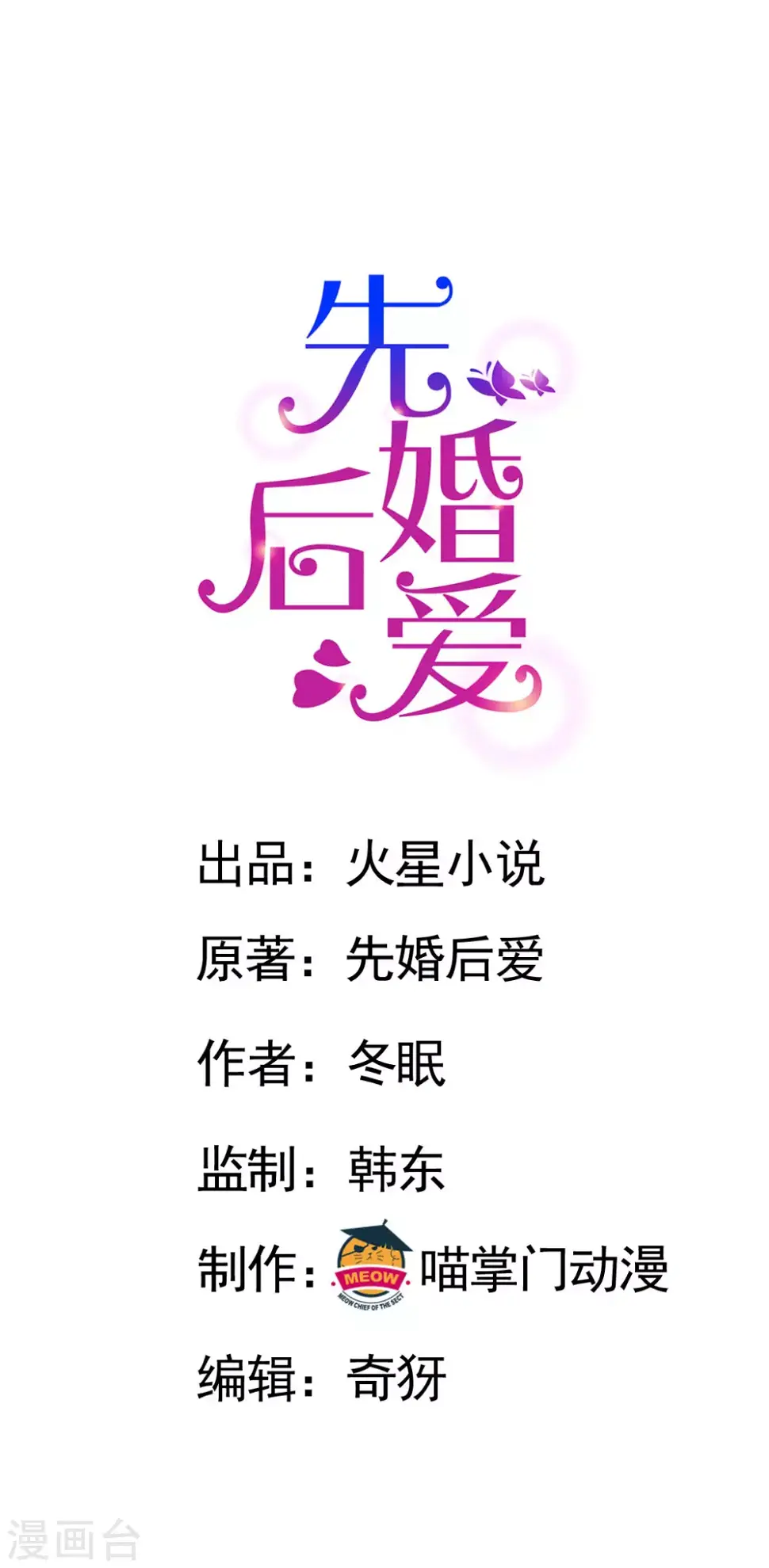 第116话 她失忆了 第1页