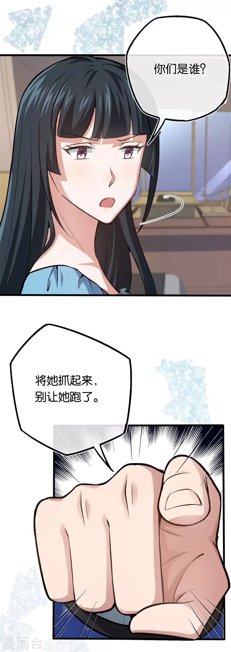 第116话 她失忆了 第4页