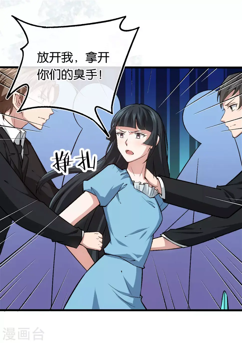 第116话 她失忆了 第5页