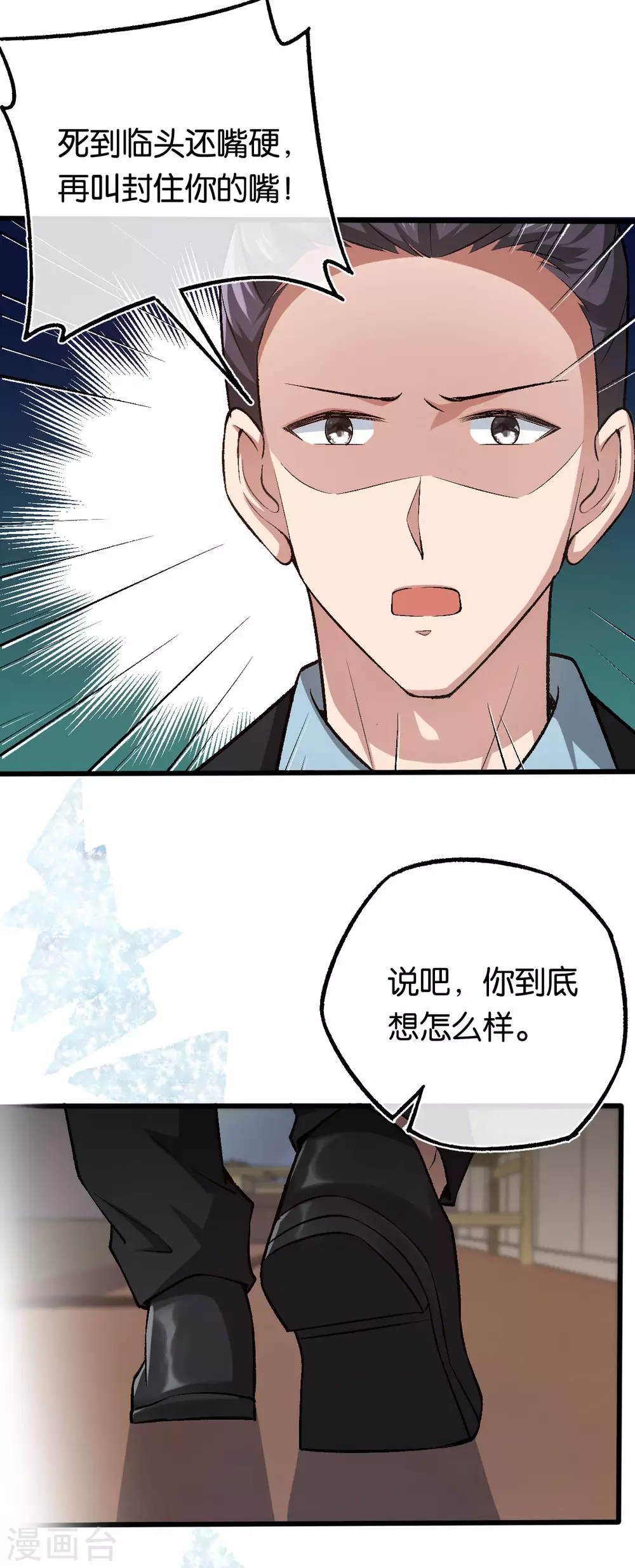 第116话 她失忆了 第6页