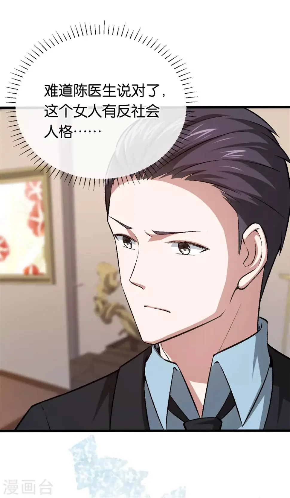 第116话 她失忆了 第8页