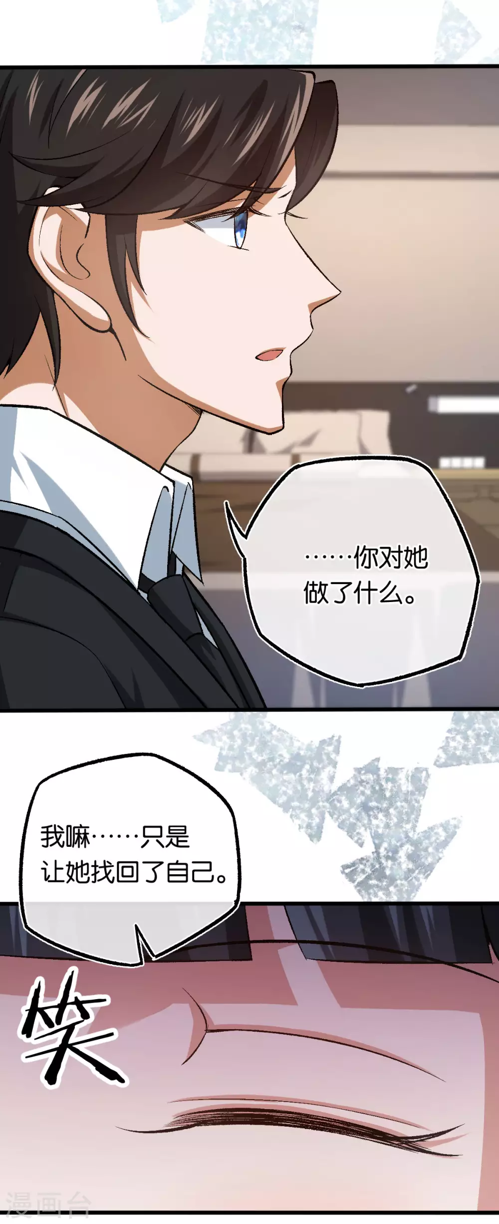 第116话 她失忆了 第9页
