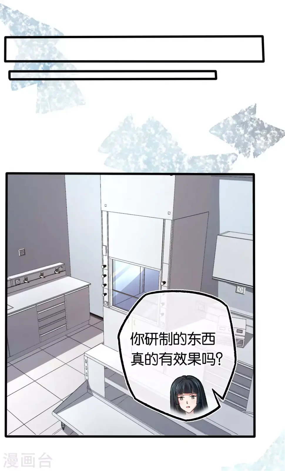 第116话 她失忆了 第10页