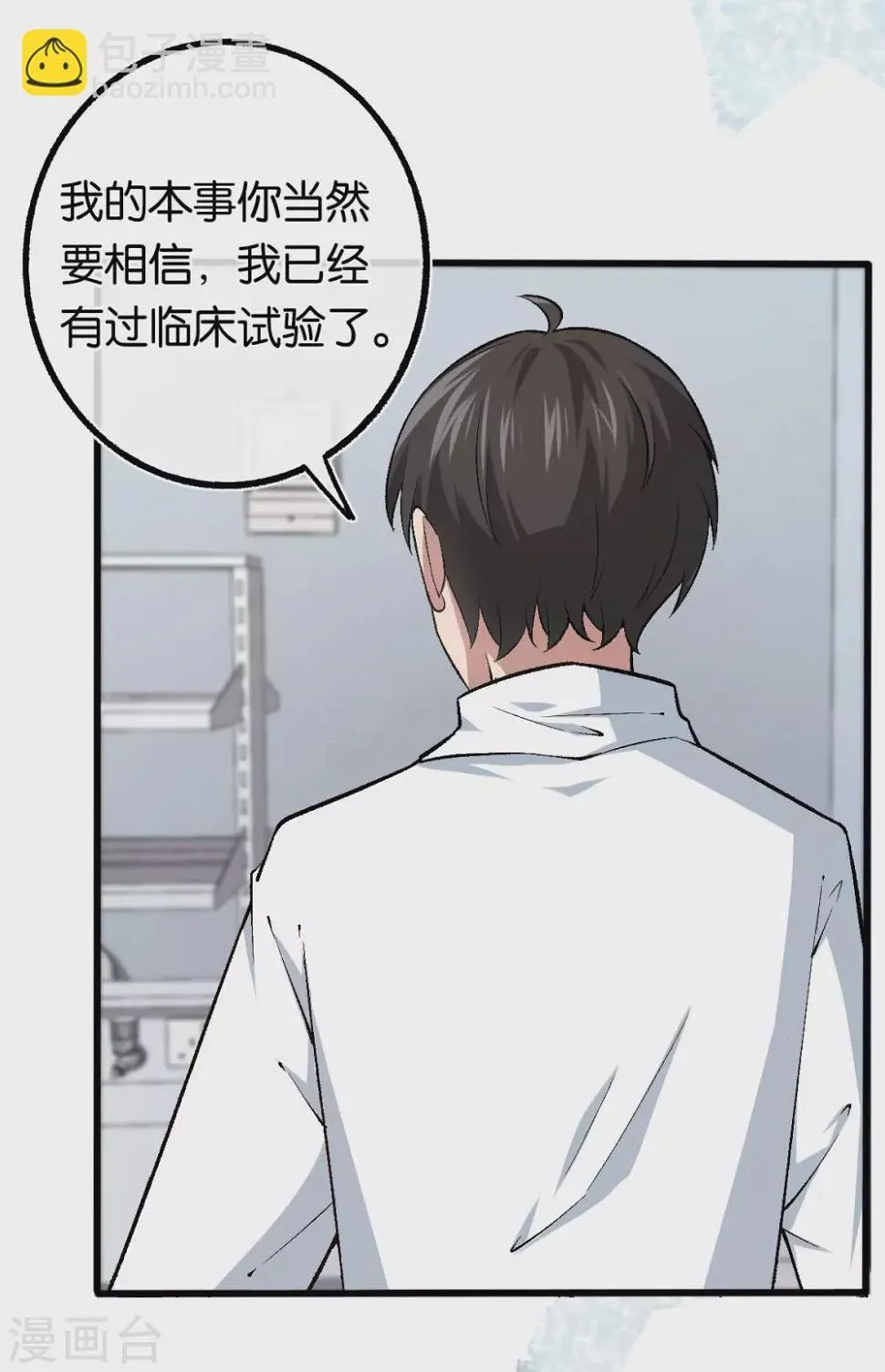 第116话 她失忆了 第11页