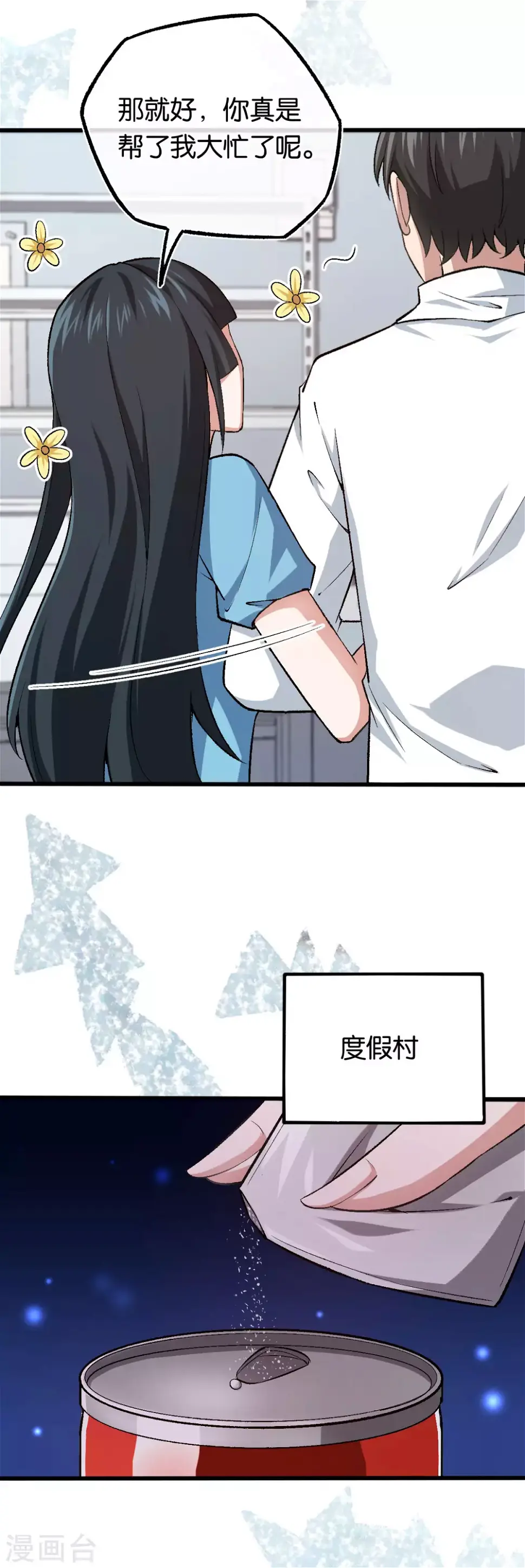 第116话 她失忆了 第12页