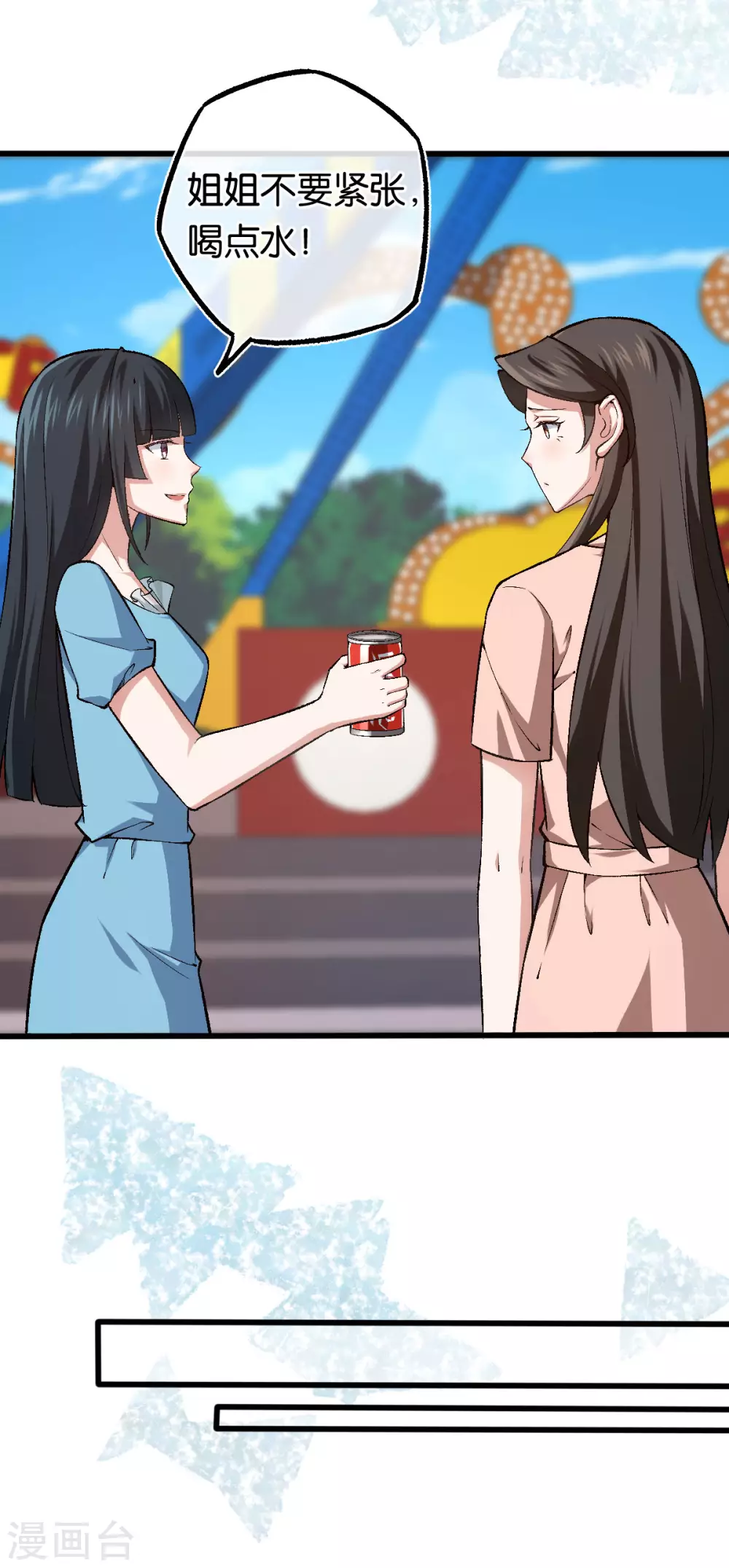第116话 她失忆了 第13页
