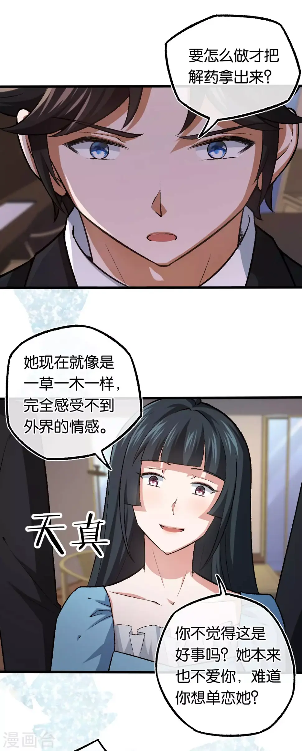 第116话 她失忆了 第14页