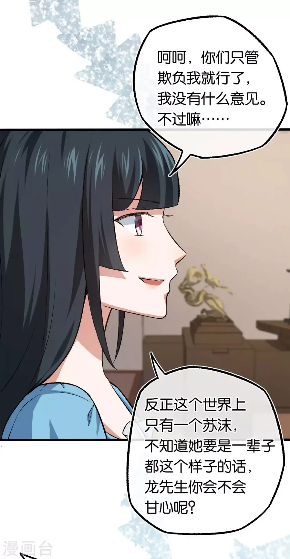 第116话 她失忆了 第16页