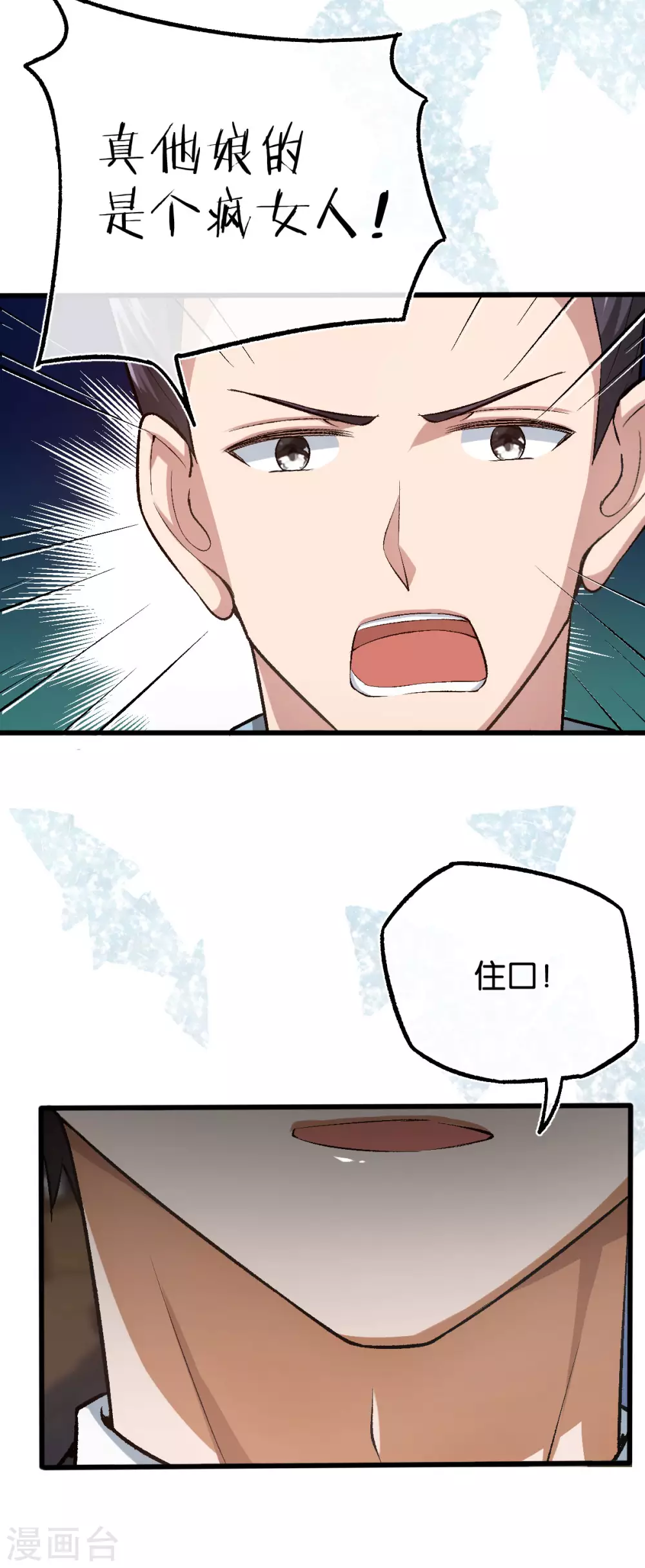 第116话 她失忆了 第17页
