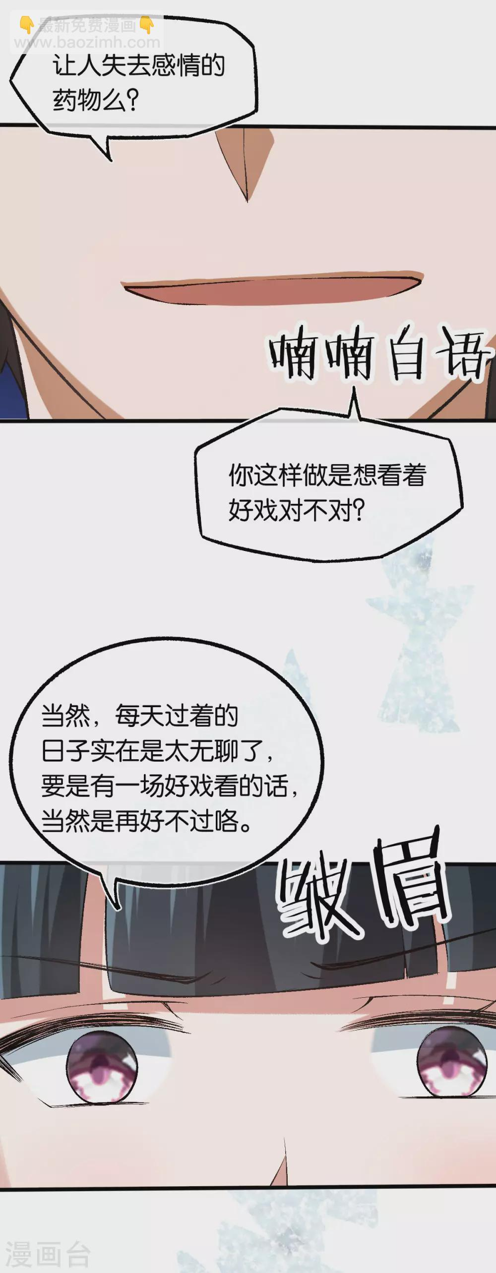 第116话 她失忆了 第18页