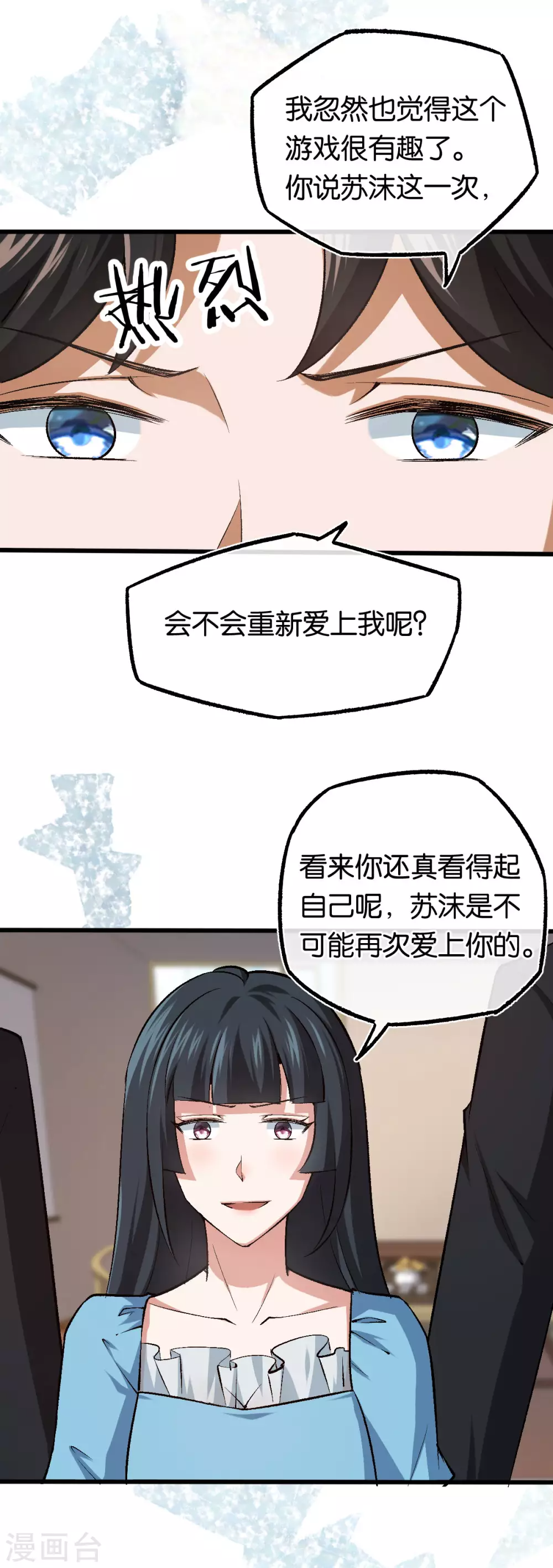 第116话 她失忆了 第19页