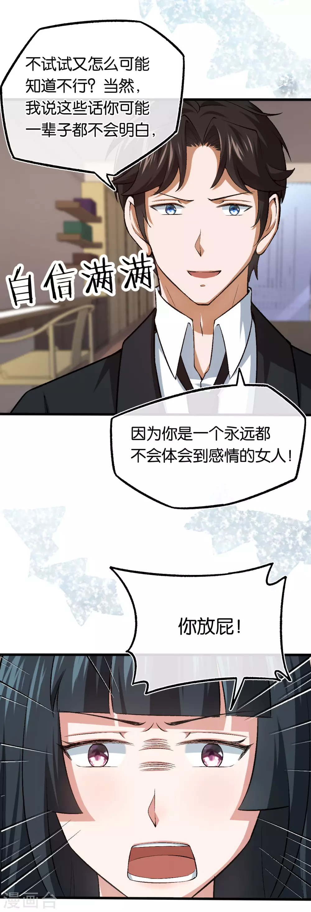 第116话 她失忆了 第20页