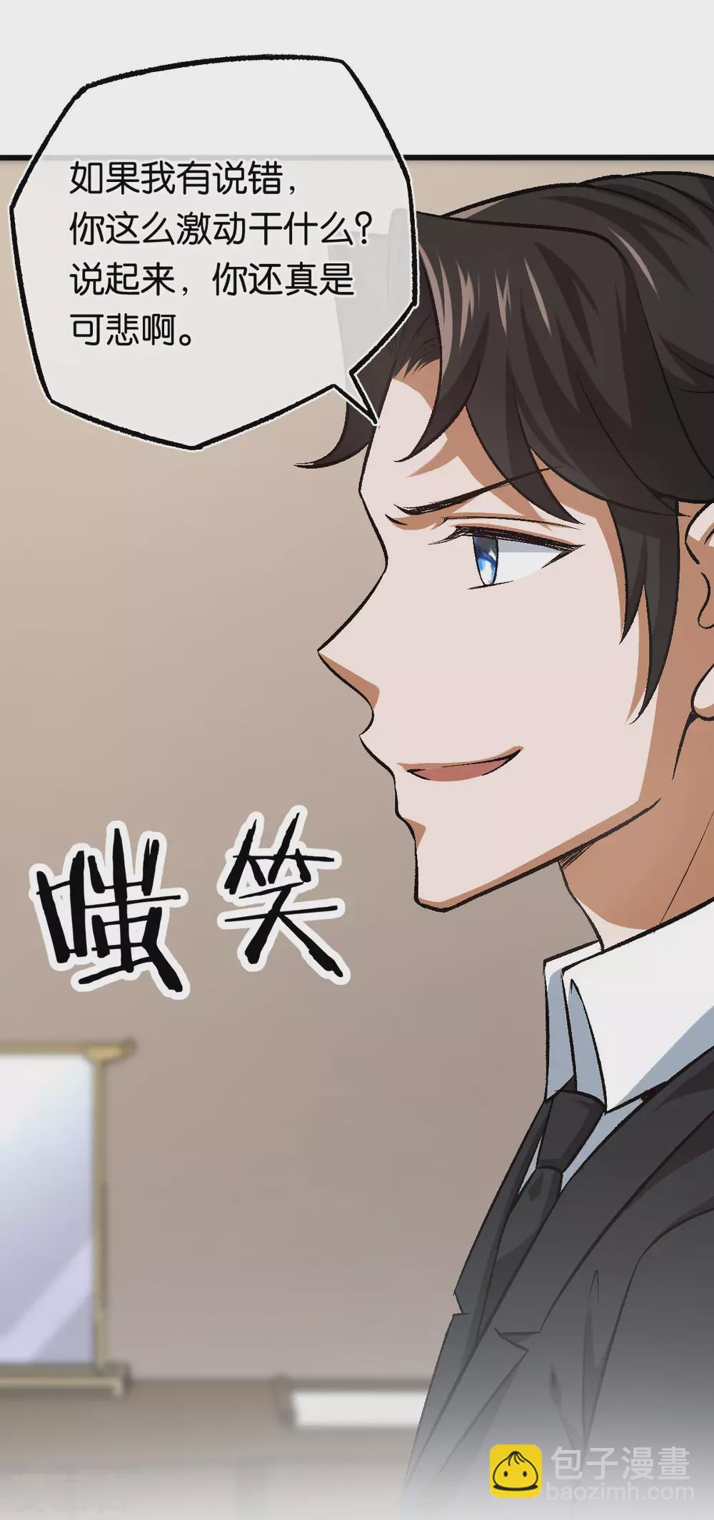 第116话 她失忆了 第21页