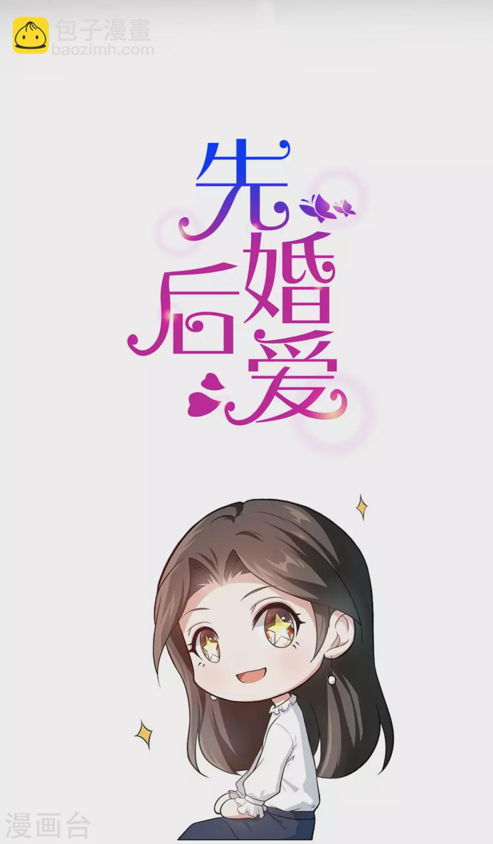 第116话 她失忆了 第22页