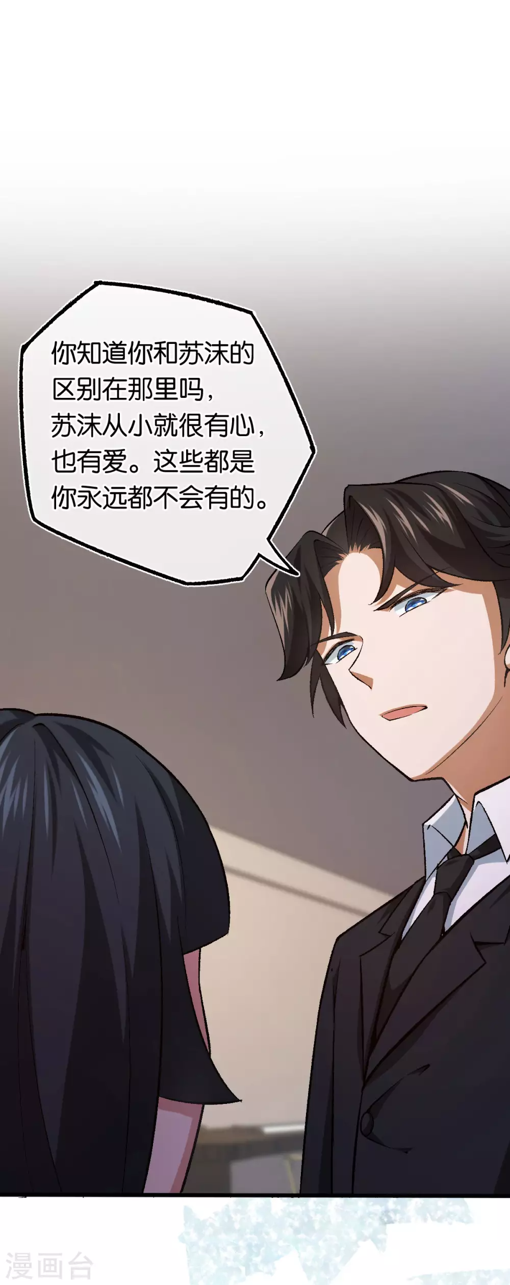第117话 熟悉的陌生人 第2页