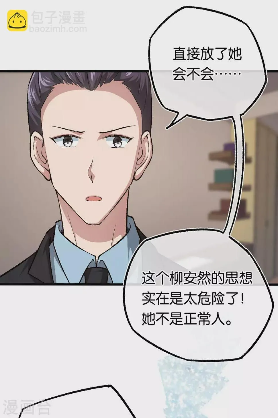 第117话 熟悉的陌生人 第5页