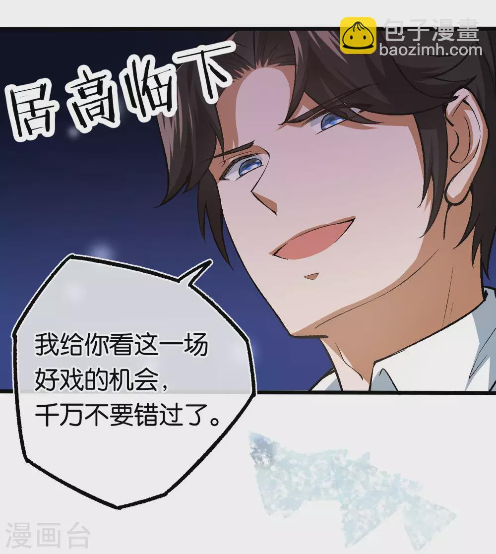 第117话 熟悉的陌生人 第7页