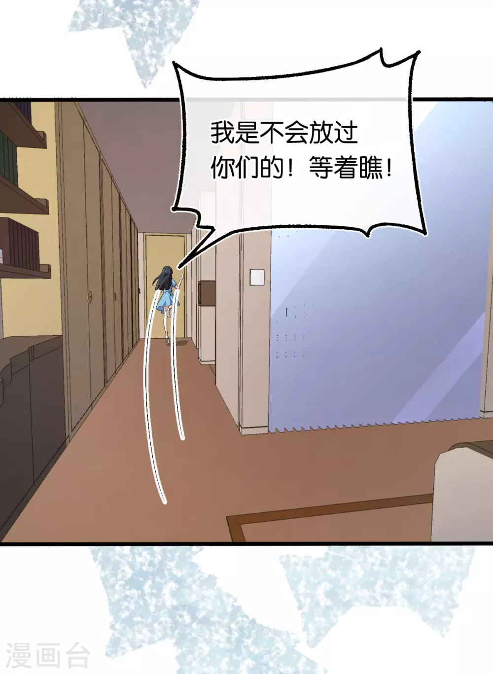 第117话 熟悉的陌生人 第9页