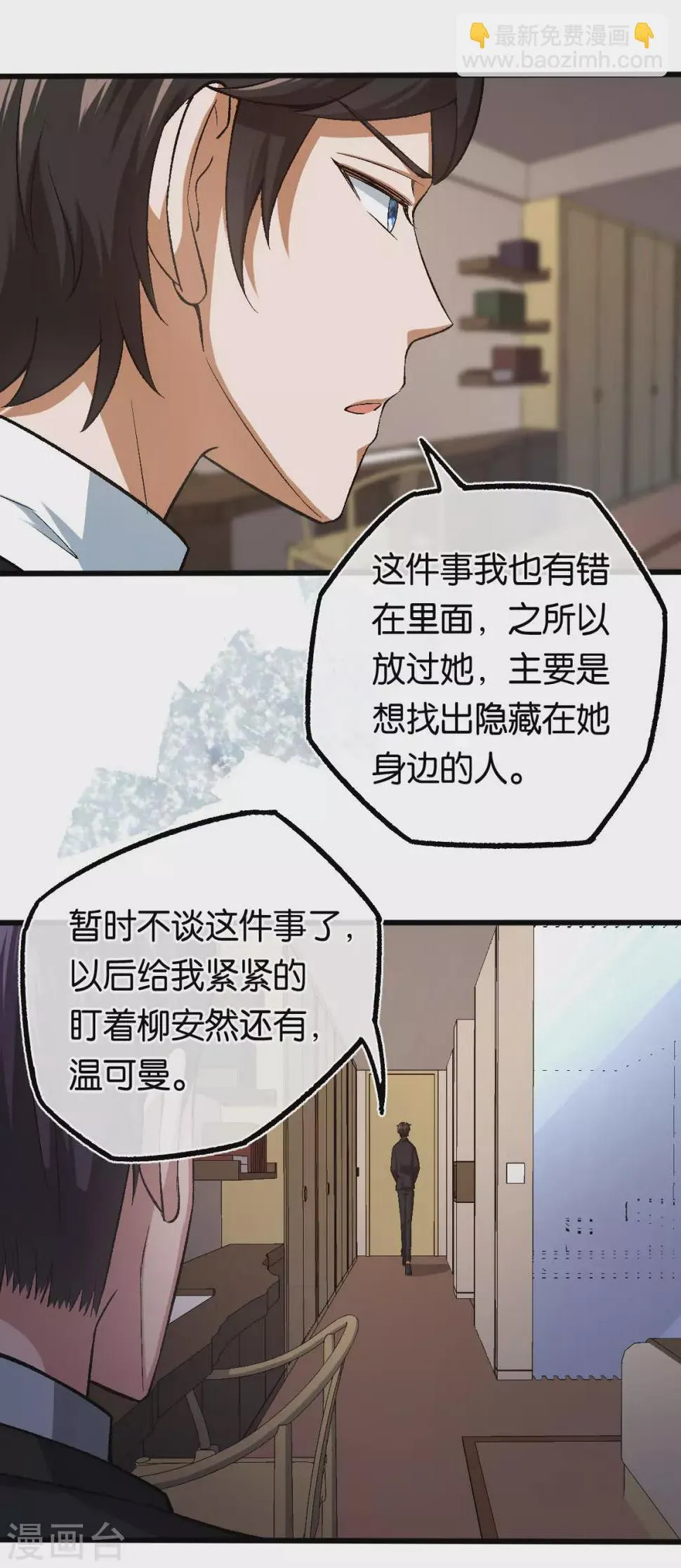 第117话 熟悉的陌生人 第11页