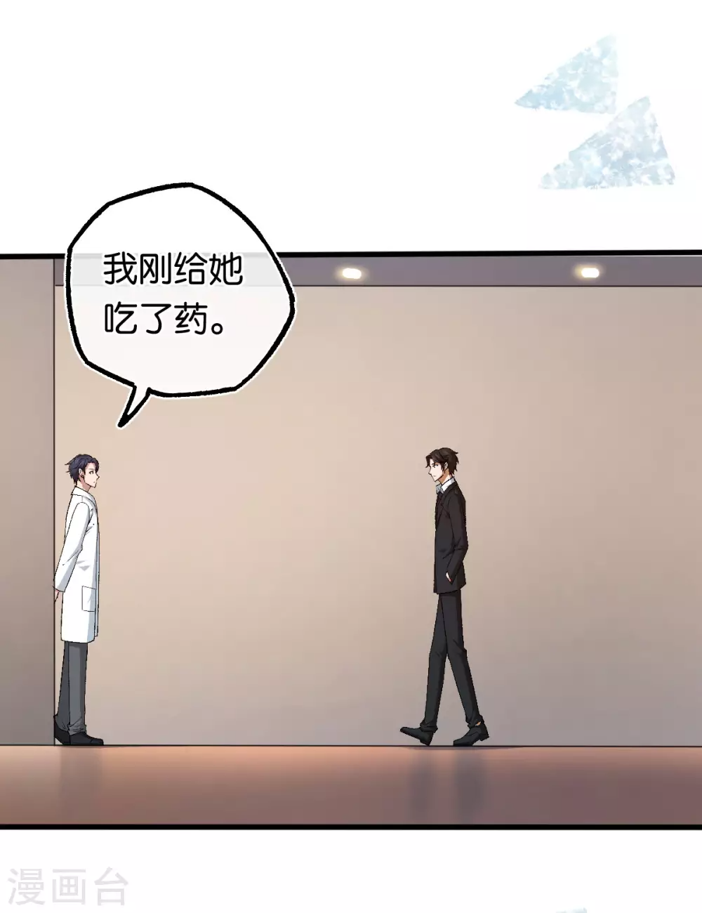 第117话 熟悉的陌生人 第13页