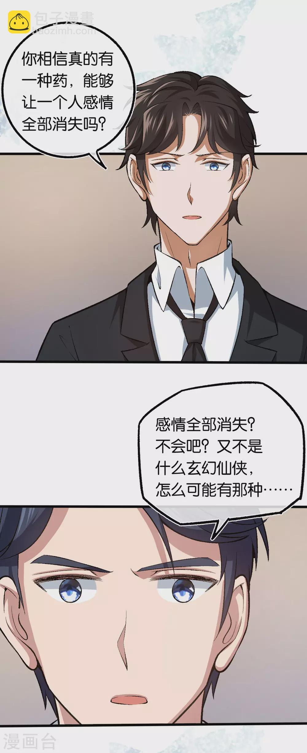 第117话 熟悉的陌生人 第14页