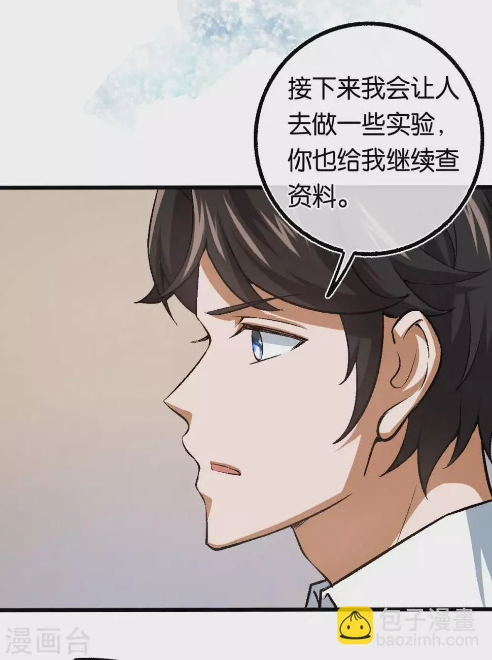 第117话 熟悉的陌生人 第15页