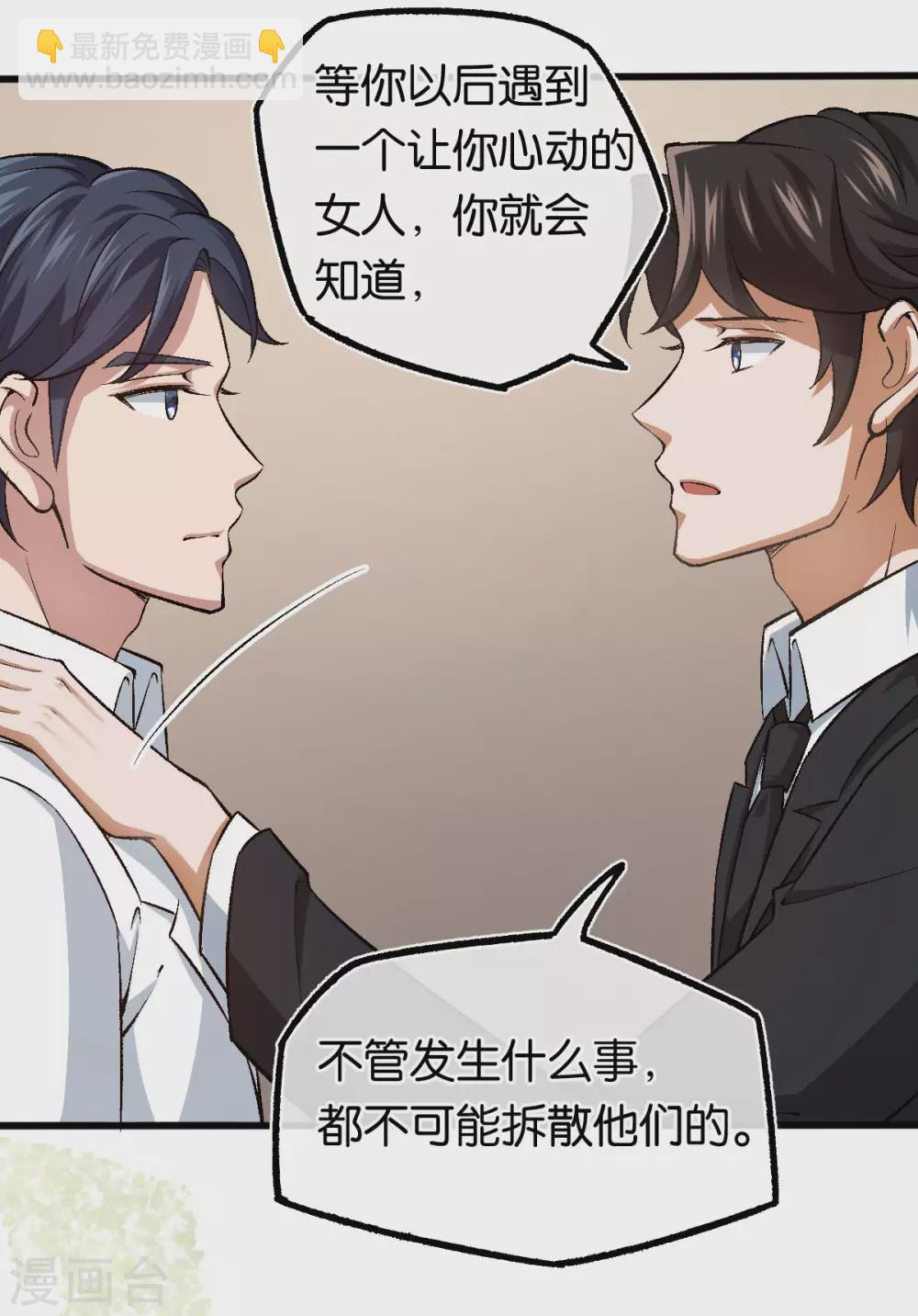 第117话 熟悉的陌生人 第17页