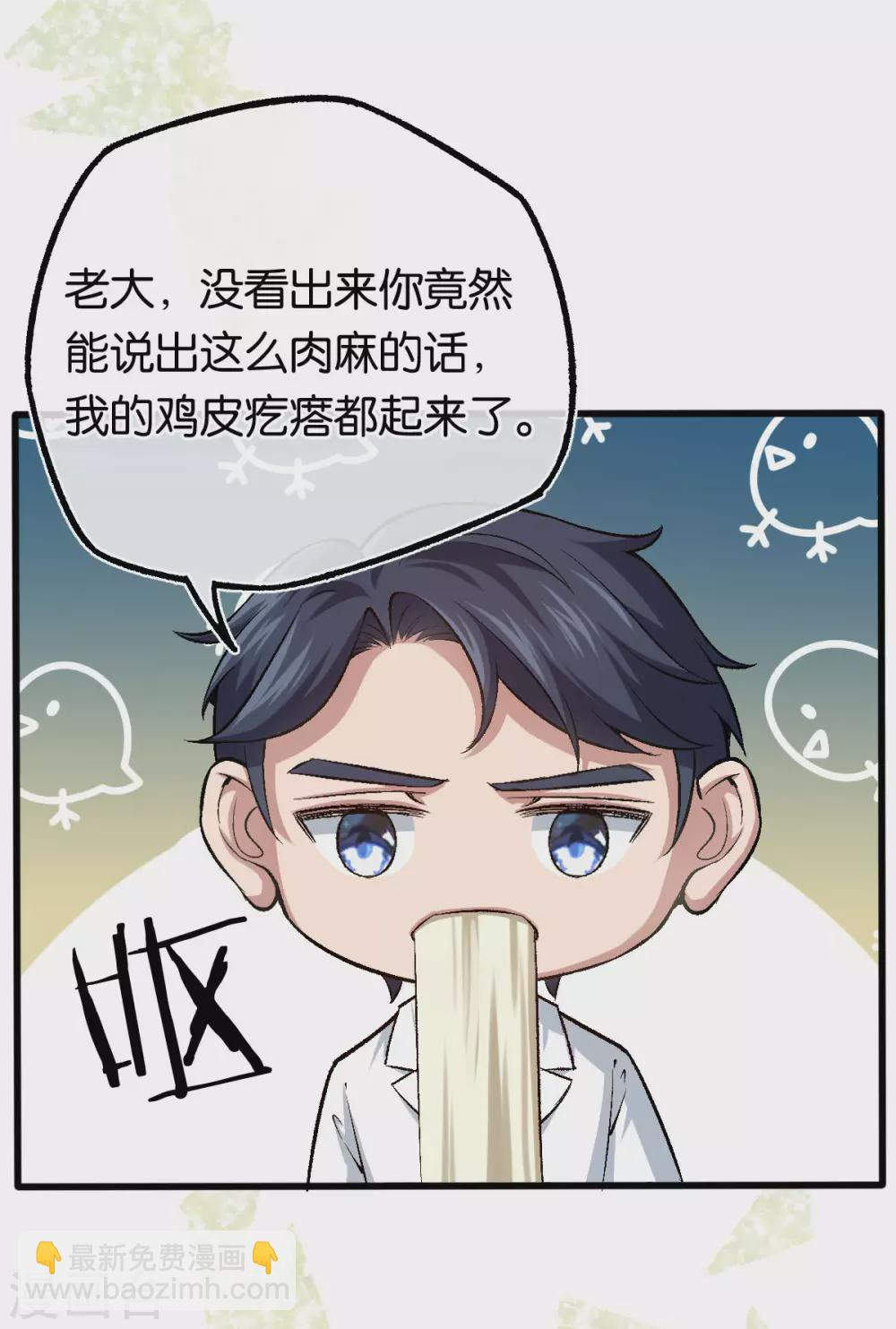 第117话 熟悉的陌生人 第18页