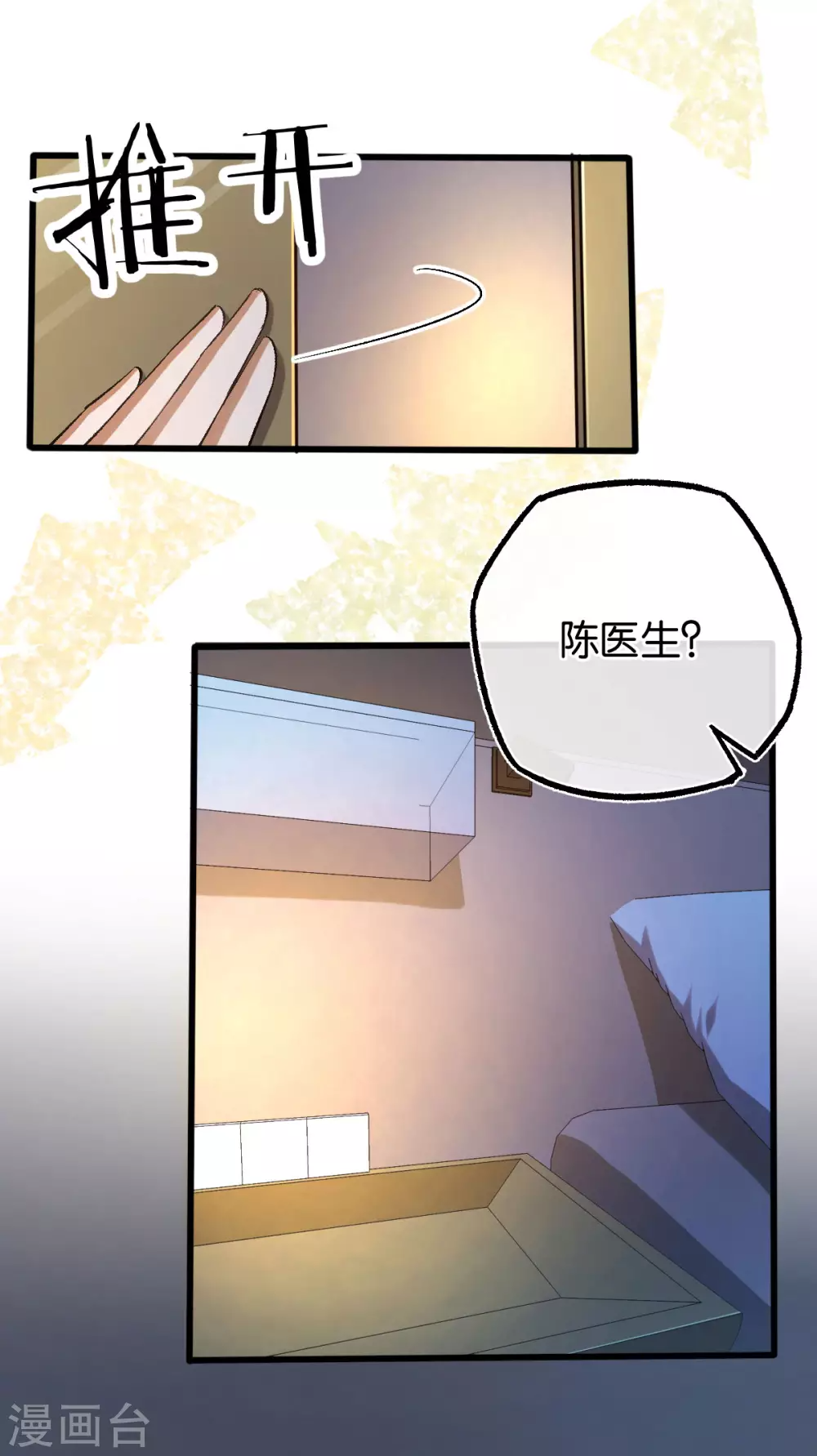 第117话 熟悉的陌生人 第20页