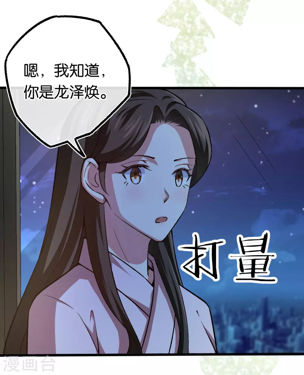 第117话 熟悉的陌生人 第23页
