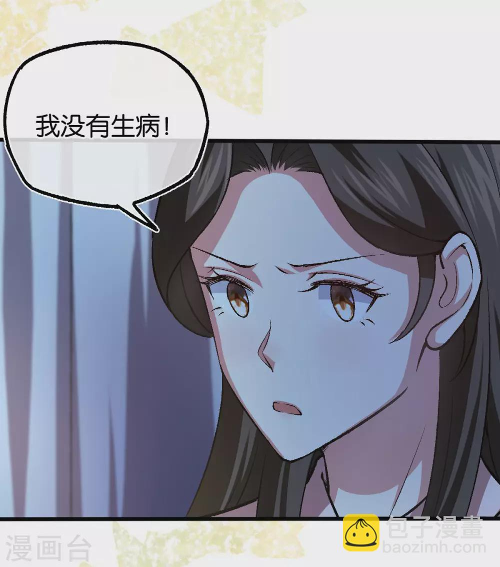 第117话 熟悉的陌生人 第25页