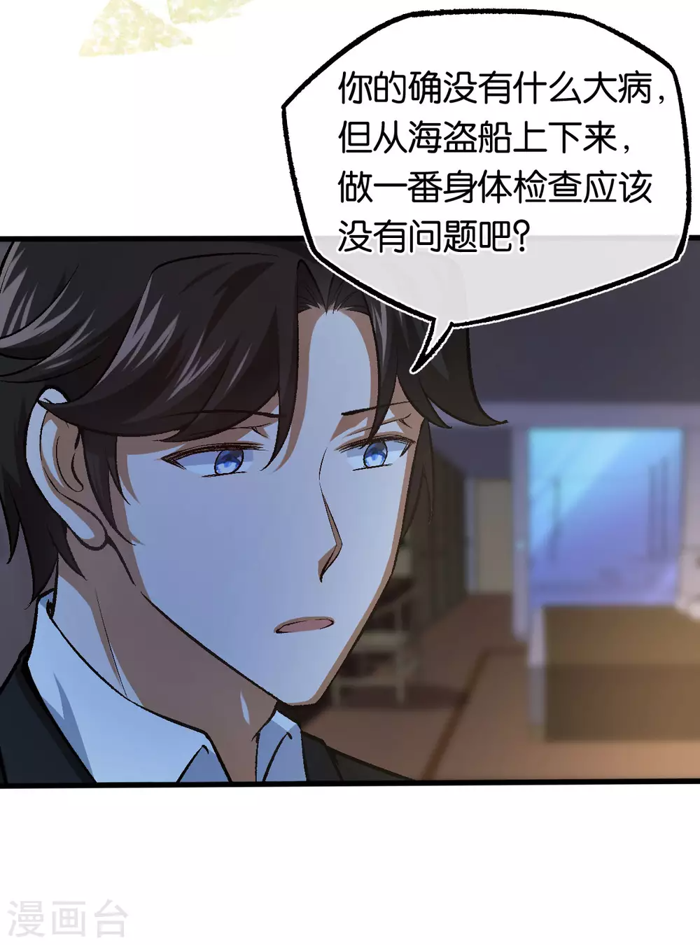 第117话 熟悉的陌生人 第26页