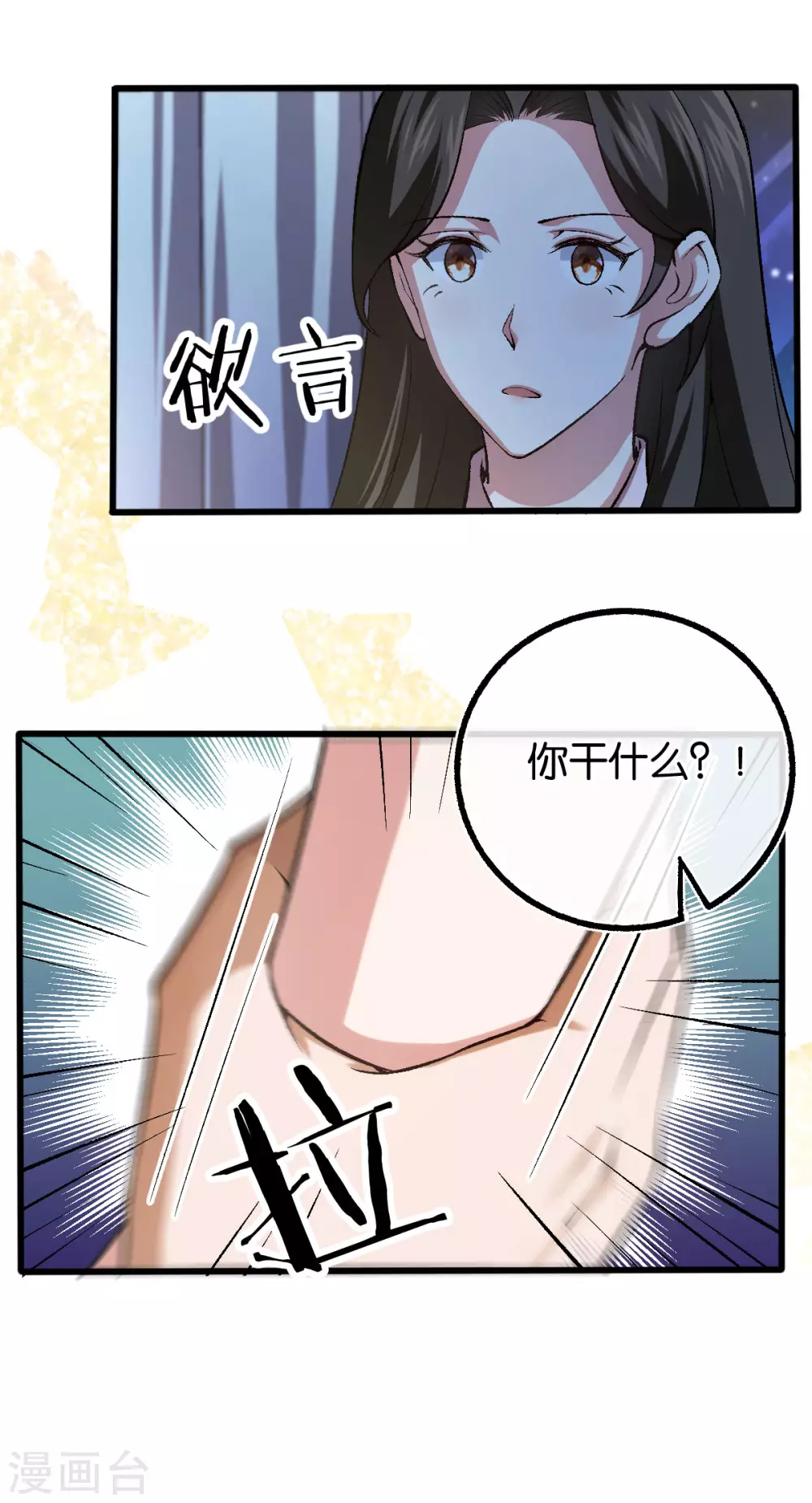 第117话 熟悉的陌生人 第27页