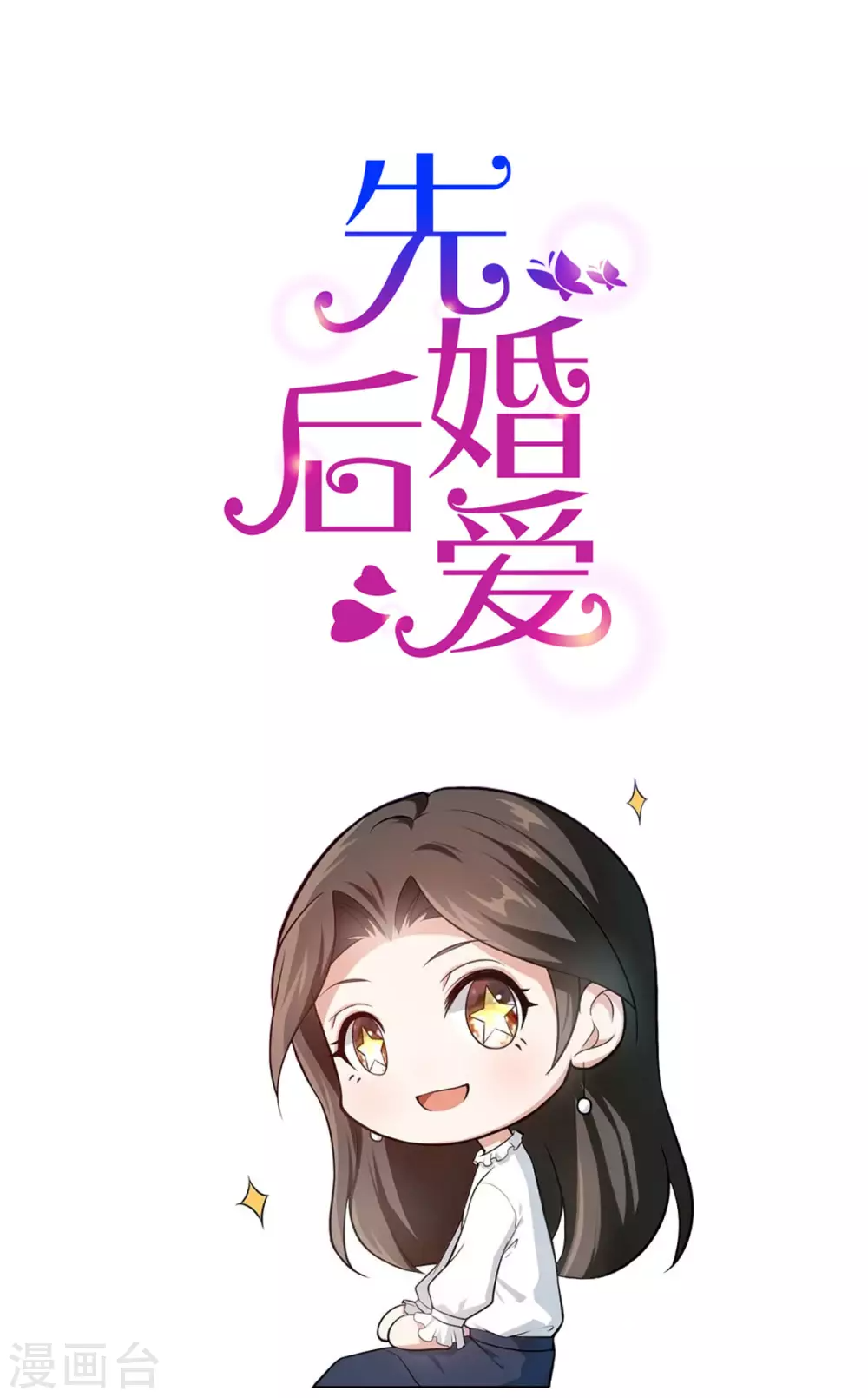 第117话 熟悉的陌生人 第29页