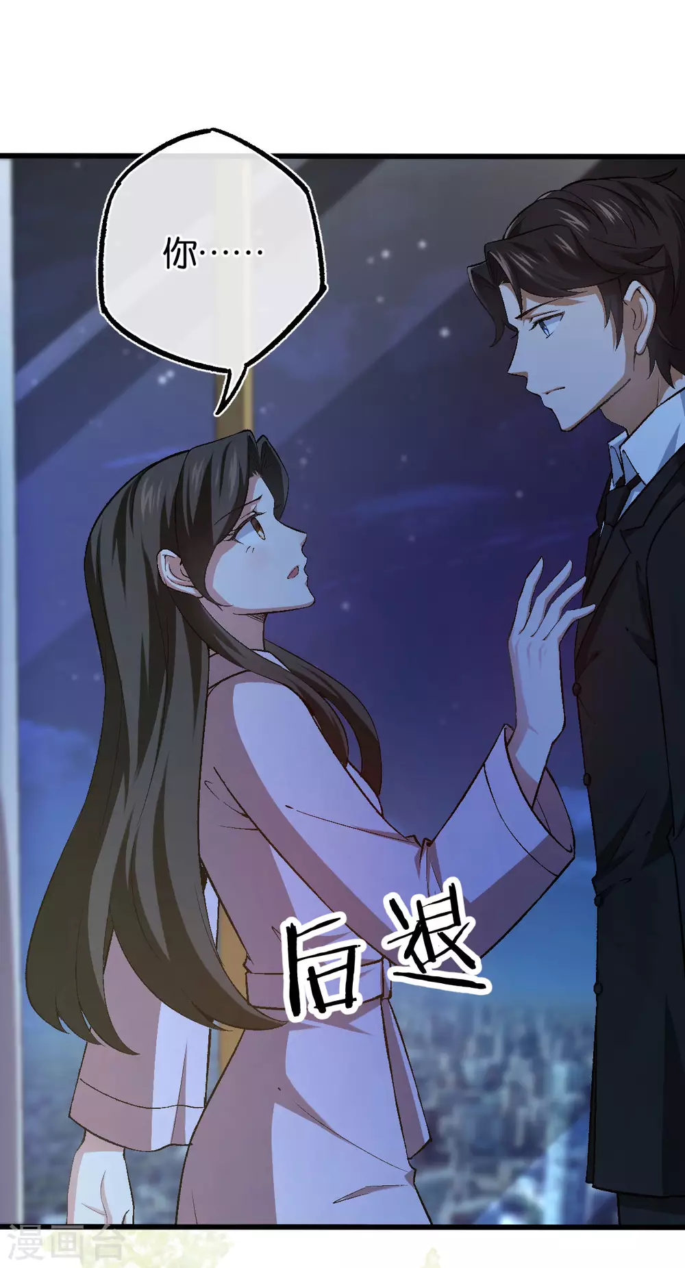 第118话 都是我做的 第3页